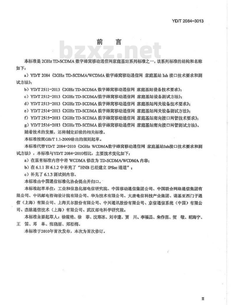YD/T 2084-2013 2GHz TD-SCDMAWCDMA数字蜂窝移动通信网 家庭基站Iuh接口技术要求和测试方法