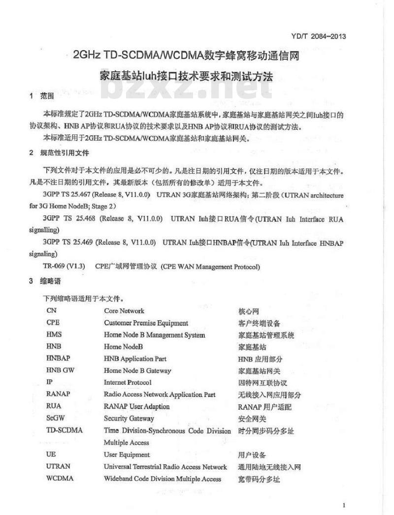 YD/T 2084-2013 2GHz TD-SCDMAWCDMA数字蜂窝移动通信网 家庭基站Iuh接口技术要求和测试方法