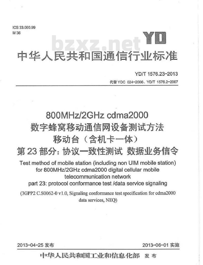 YD/T 1576.23-2013 800MHz2GHz cdma2000数字蜂窝移动通信网设备测试方法 移动台(含机卡一体) 第23部分：协议一致性 数据业务信令