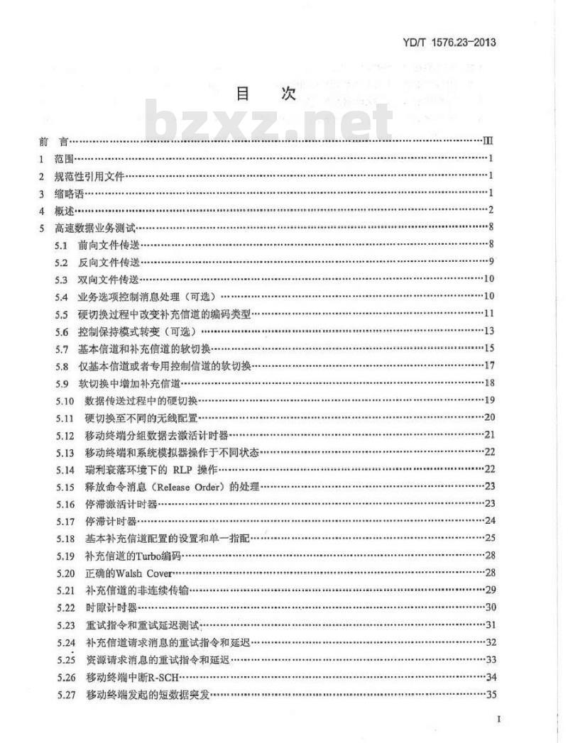 YD/T 1576.23-2013 800MHz2GHz cdma2000数字蜂窝移动通信网设备测试方法 移动台(含机卡一体) 第23部分：协议一致性 数据业务信令