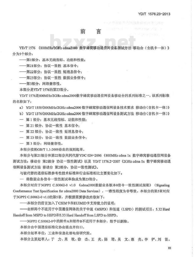 YD/T 1576.23-2013 800MHz2GHz cdma2000数字蜂窝移动通信网设备测试方法 移动台(含机卡一体) 第23部分：协议一致性 数据业务信令
