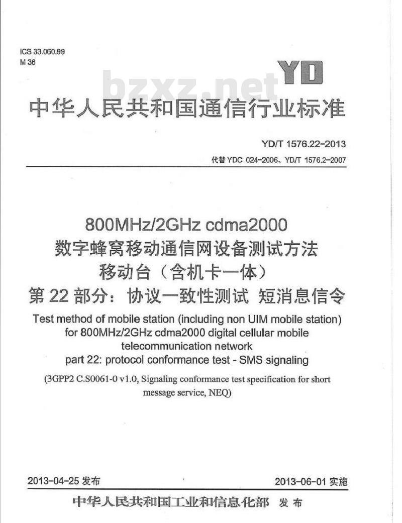 YD/T 1576.22-2013 800MHz2GHz cdma2000数字蜂窝移动通信网设备测试方法 移动台(含机卡一体) 第22部分：协议一致性 短消息信令