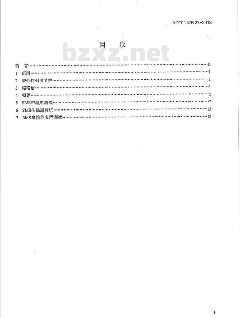 YD/T 1576.22-2013 800MHz2GHz cdma2000数字蜂窝移动通信网设备测试方法 移动台(含机卡一体) 第22部分：协议一致性 短消息信令