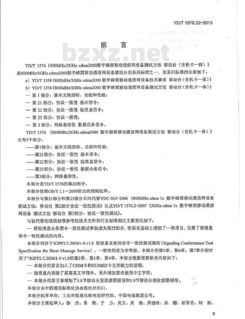 YD/T 1576.22-2013 800MHz2GHz cdma2000数字蜂窝移动通信网设备测试方法 移动台(含机卡一体) 第22部分：协议一致性 短消息信令