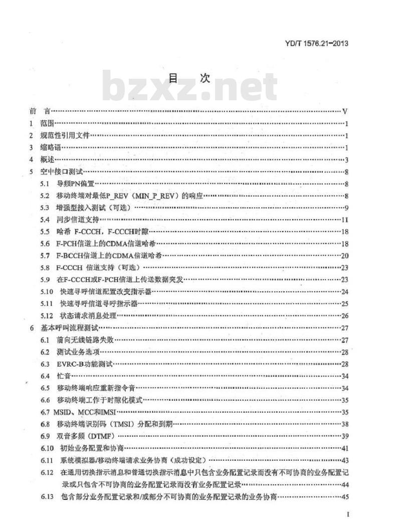 YD/T 1576.21-2013 800MHz2GHz cdma2000数字蜂窝移动通信网设备测试方法 移动台(含机卡一体) 第21部分：协议一致性 基本信令