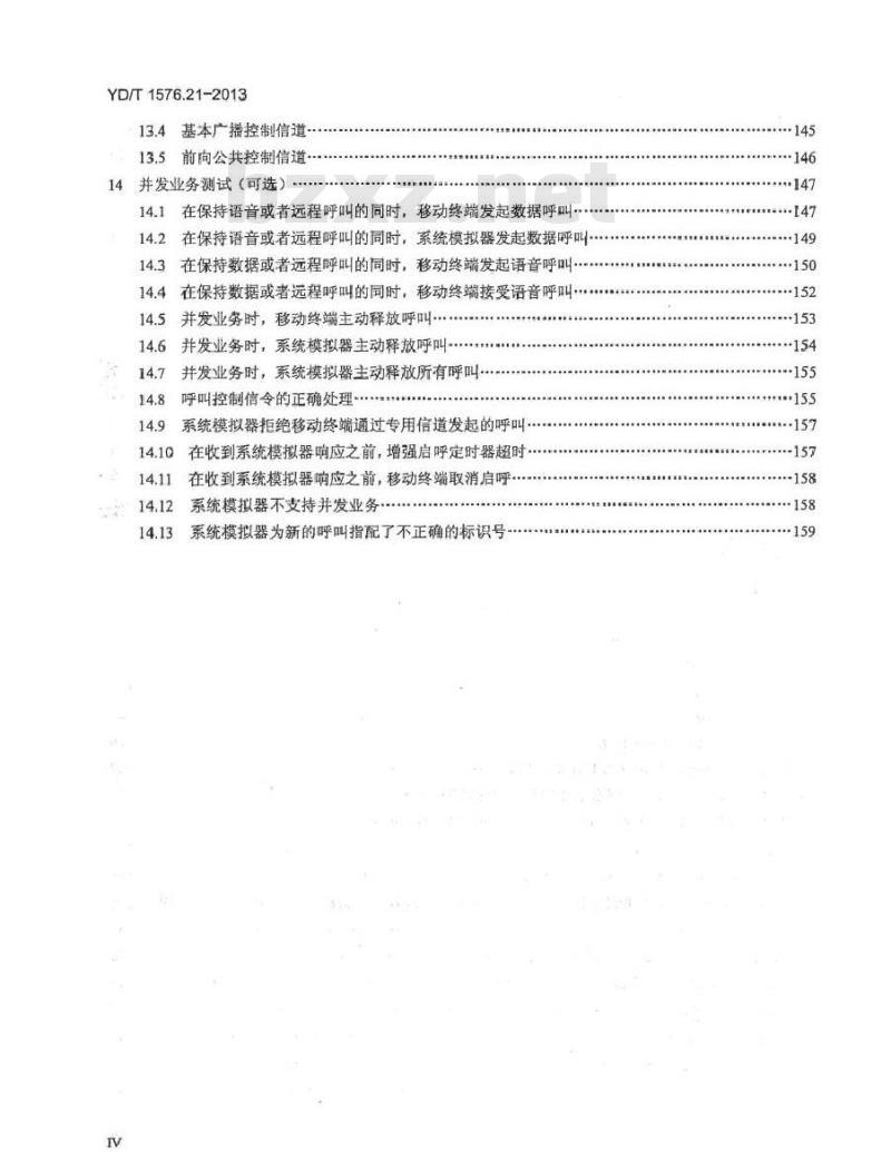 YD/T 1576.21-2013 800MHz2GHz cdma2000数字蜂窝移动通信网设备测试方法 移动台(含机卡一体) 第21部分：协议一致性 基本信令