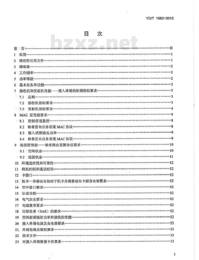YD/T 1562-2013 800MHz2GHz cdma2000数字蜂窝移动通信网设备技术要求 高速分组数据(HRPD)(第一阶段)接入终端(AT)