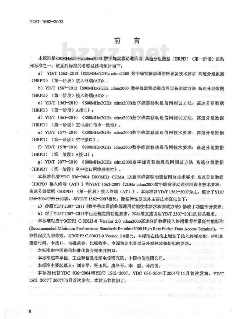 YD/T 1562-2013 800MHz2GHz cdma2000数字蜂窝移动通信网设备技术要求 高速分组数据(HRPD)(第一阶段)接入终端(AT)