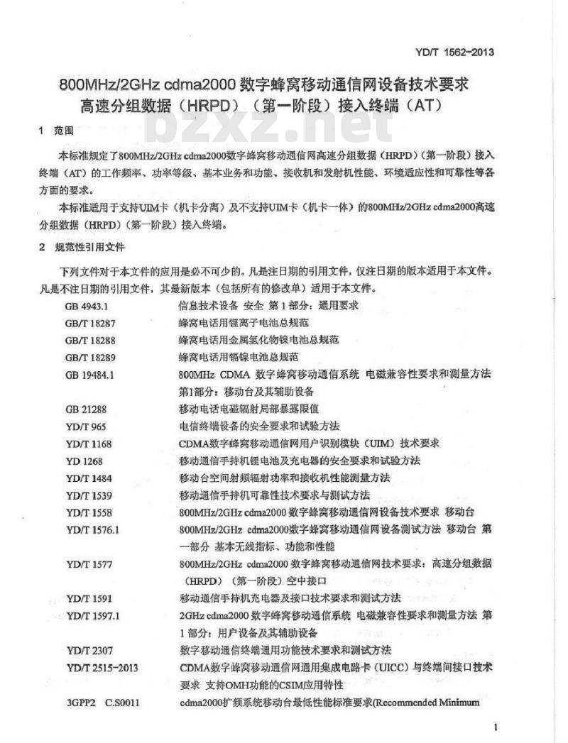 YD/T 1562-2013 800MHz2GHz cdma2000数字蜂窝移动通信网设备技术要求 高速分组数据(HRPD)(第一阶段)接入终端(AT)