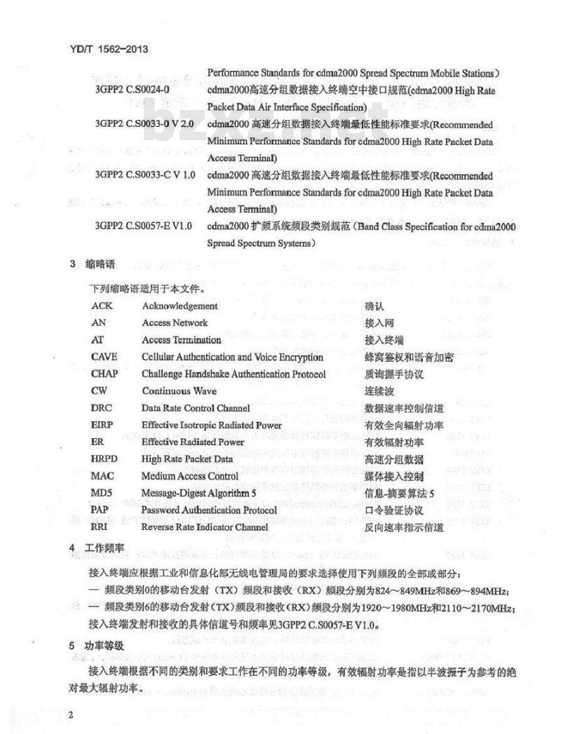 YD/T 1562-2013 800MHz2GHz cdma2000数字蜂窝移动通信网设备技术要求 高速分组数据(HRPD)(第一阶段)接入终端(AT)