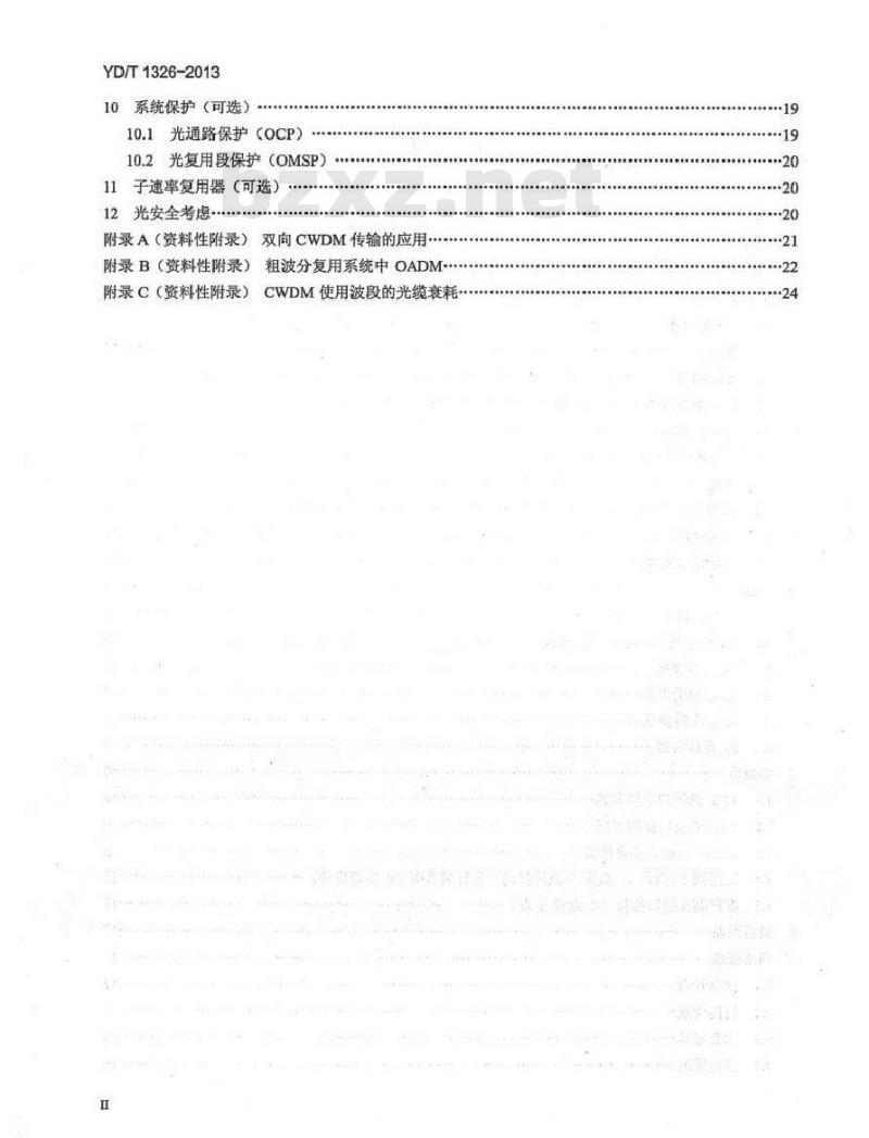 YD/T 1326-2013 粗波分复用(CWDM)系统技术要求