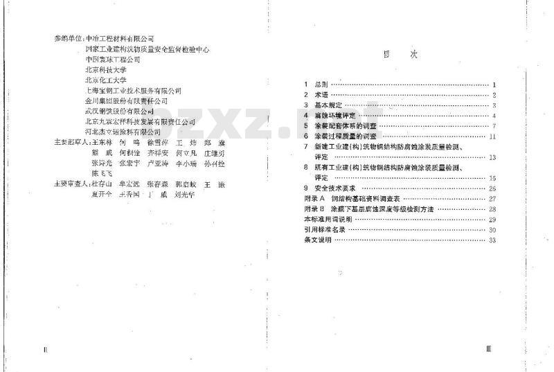 YB/T 4390-2013 工业建(构)筑物钢结构防腐蚀涂装质量检测、评定标准