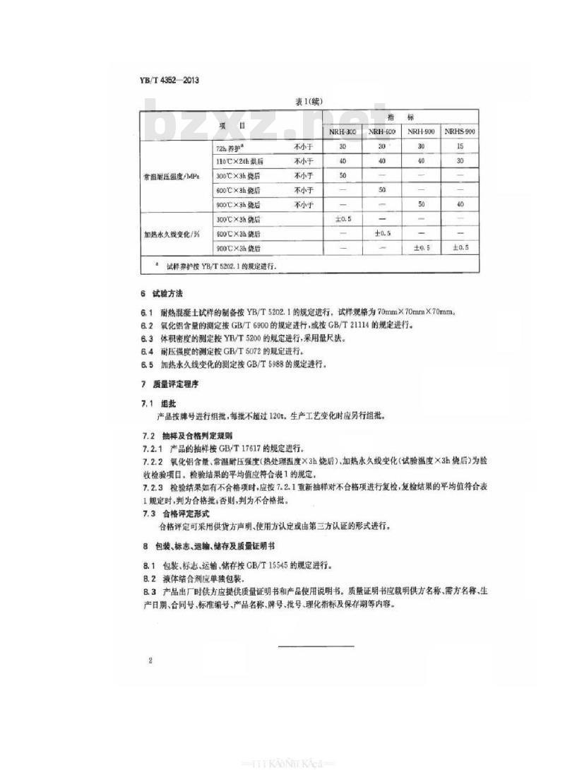 YB/T 4352-2013 耐热混凝土