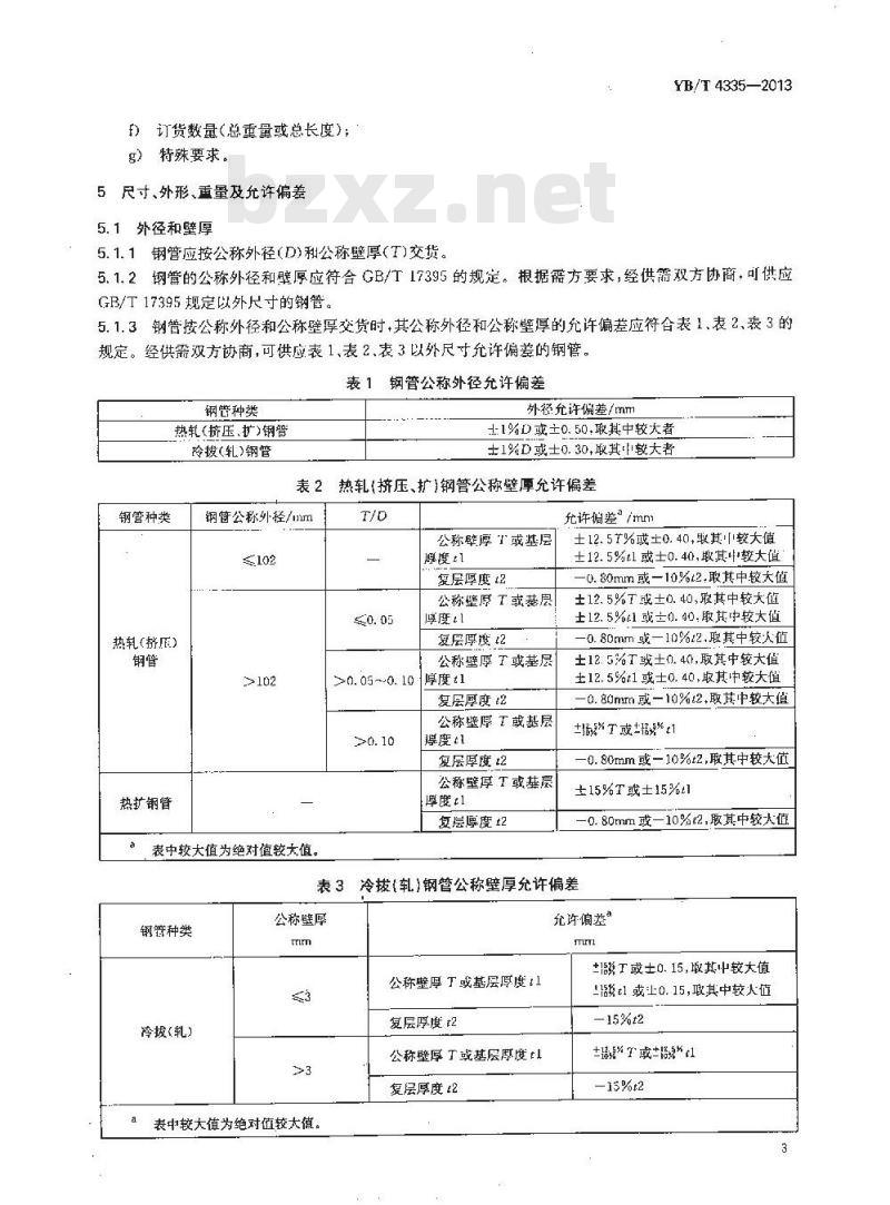 YB/T 4335-2013 流体输送用冶金复合双金属无缝钢管