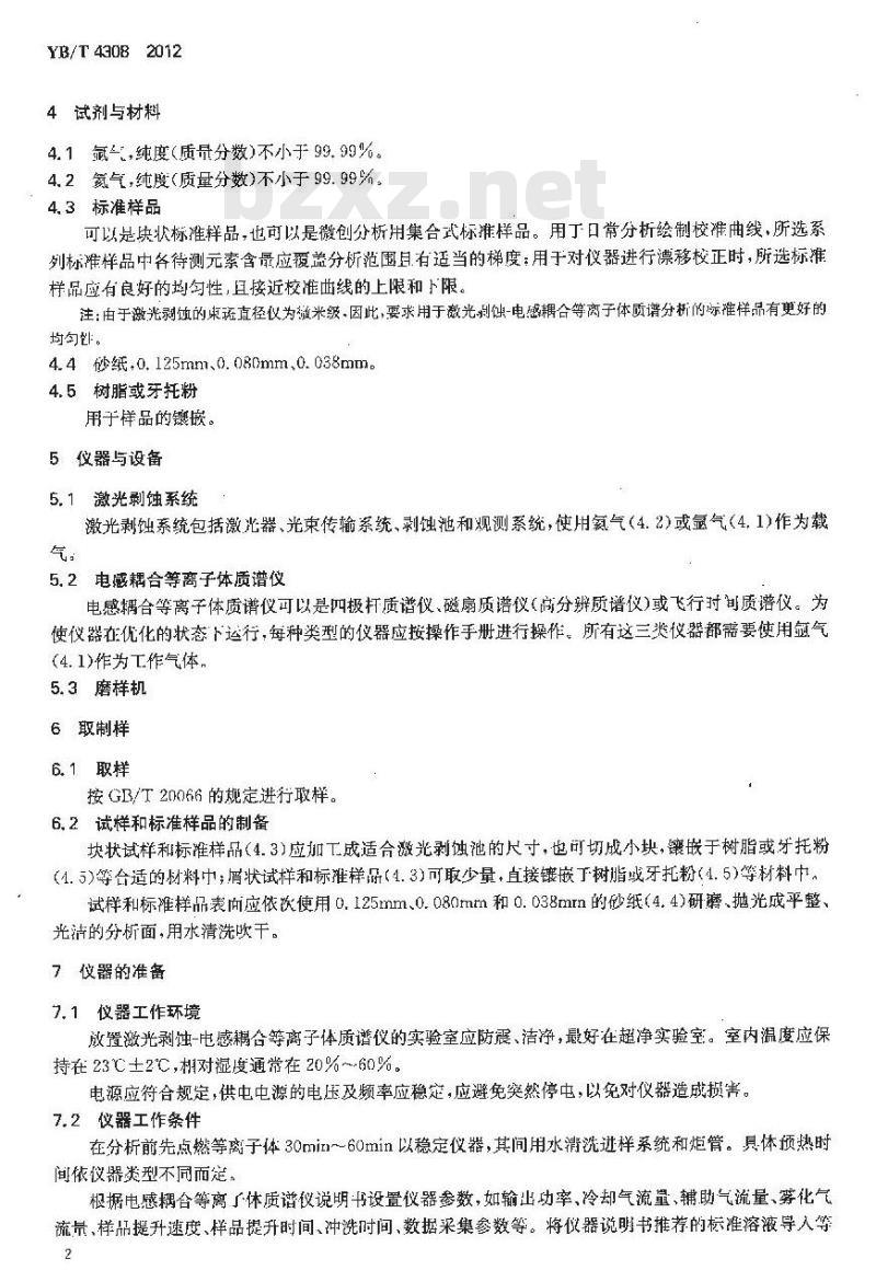 YB/T 4308-2012 低合金钢 多元素含量的测定 激光剥蚀-电感耦合等离子体质谱法(常规法)