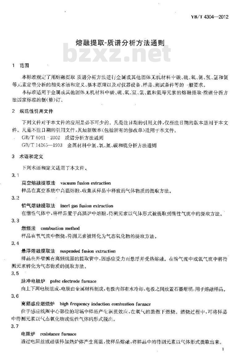 YB/T 4304-2012 熔融提取-质谱分析方法通则