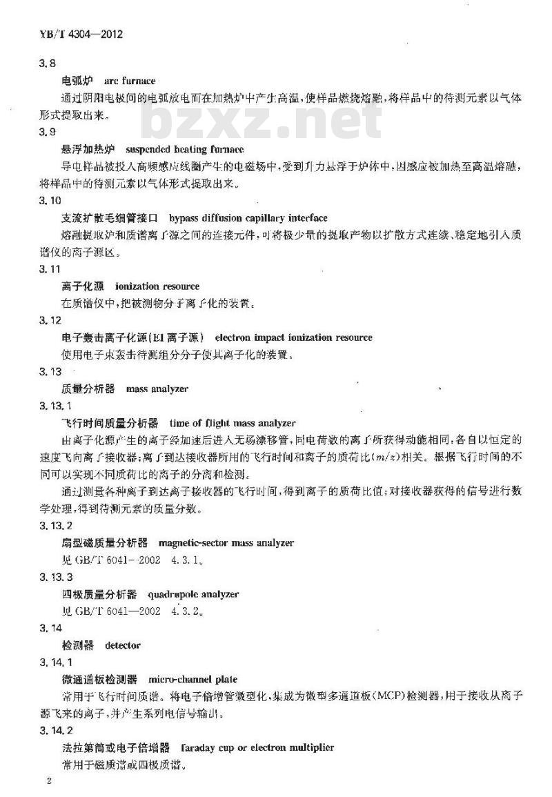 YB/T 4304-2012 熔融提取-质谱分析方法通则
