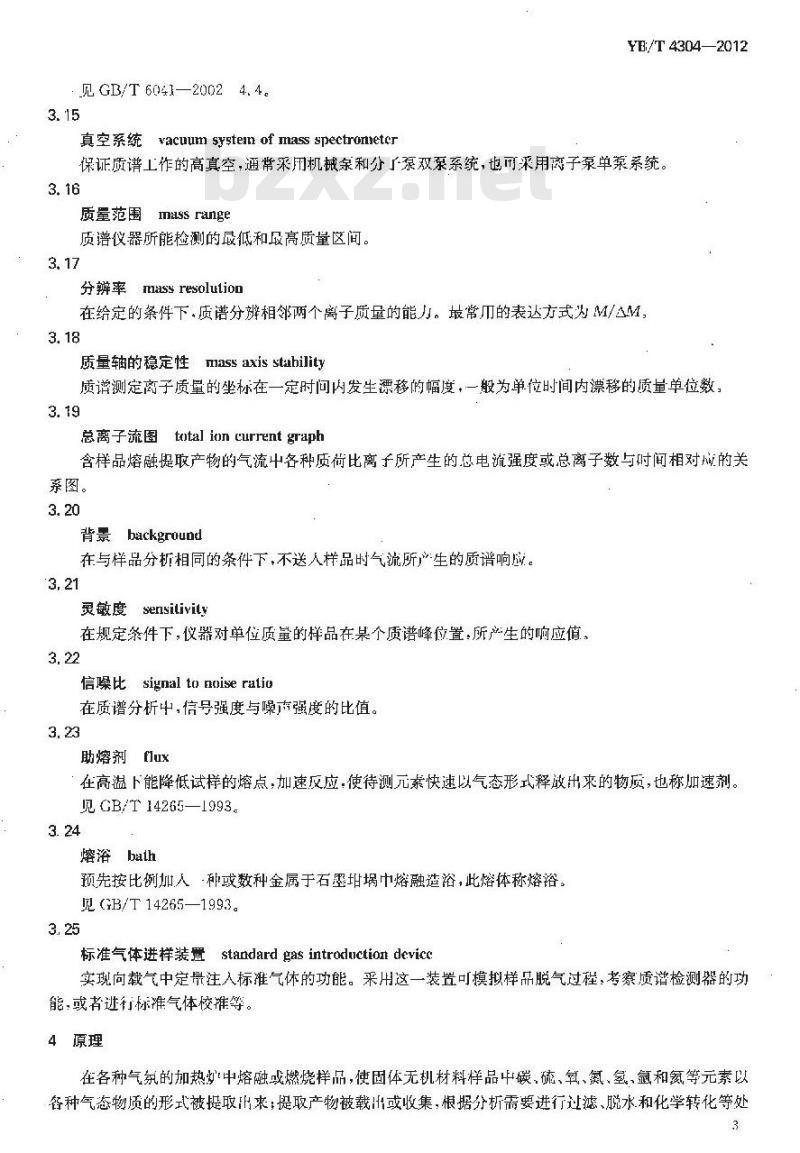 YB/T 4304-2012 熔融提取-质谱分析方法通则