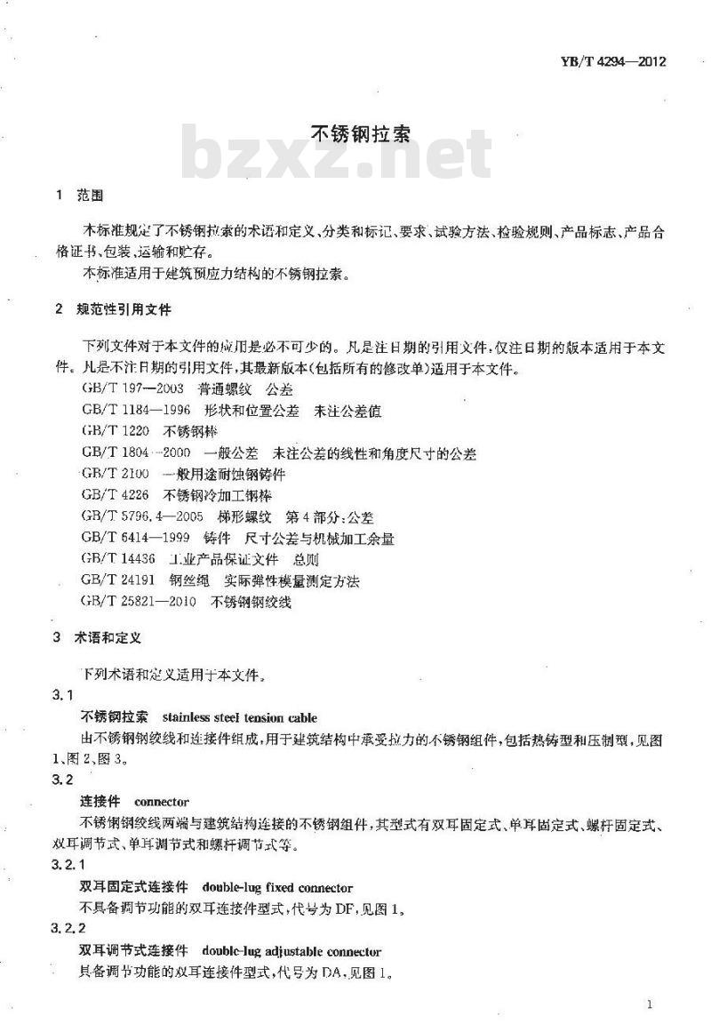 YB/T 4294-2012 不锈钢拉索