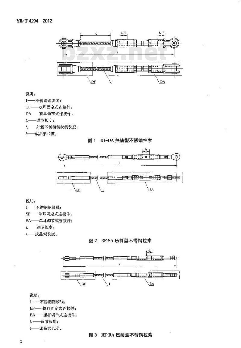 YB/T 4294-2012 不锈钢拉索