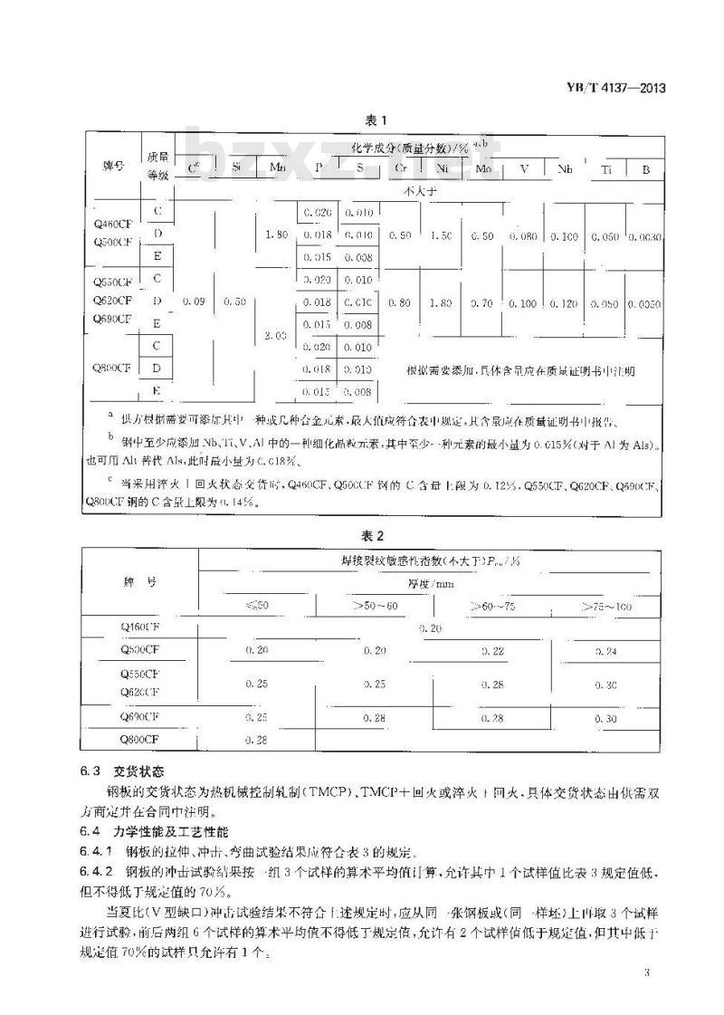 YB/T 4137-2013 低焊接裂纹敏感性高强度钢板