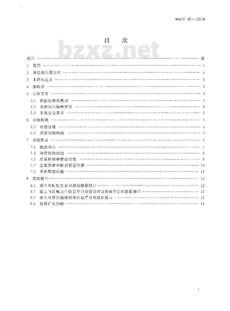 WS/T 451-2014 院前医疗急救指挥信息系统基本功能规范