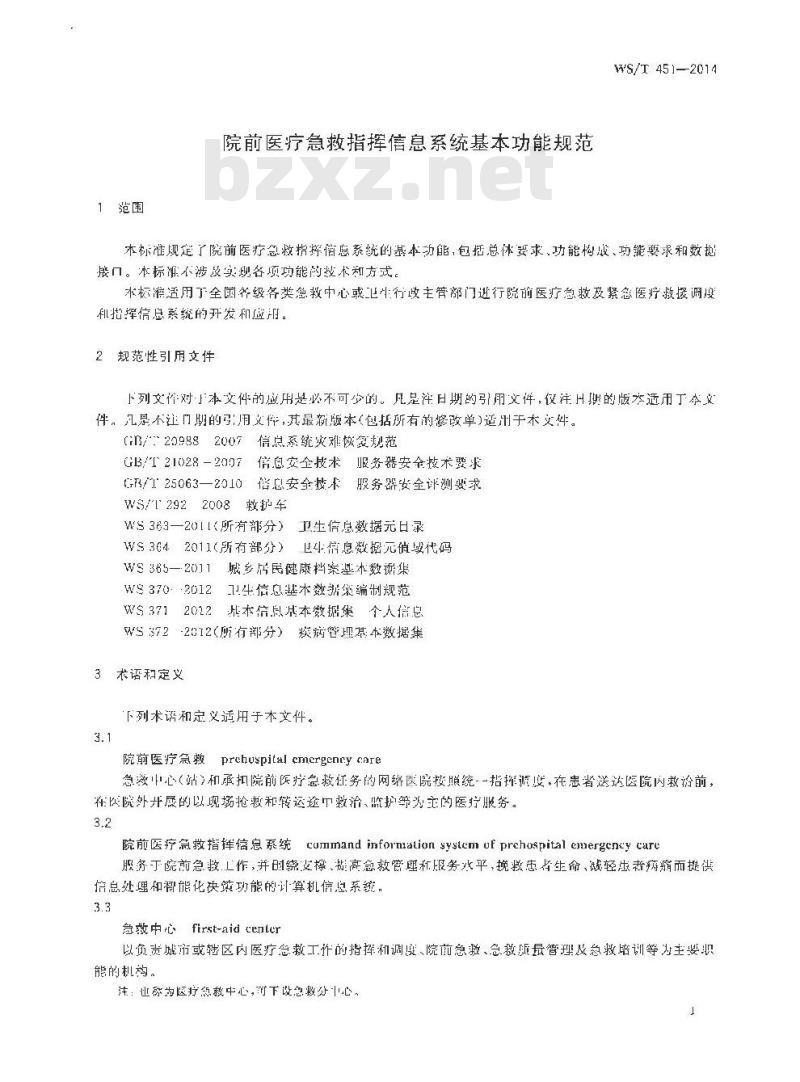 WS/T 451-2014 院前医疗急救指挥信息系统基本功能规范