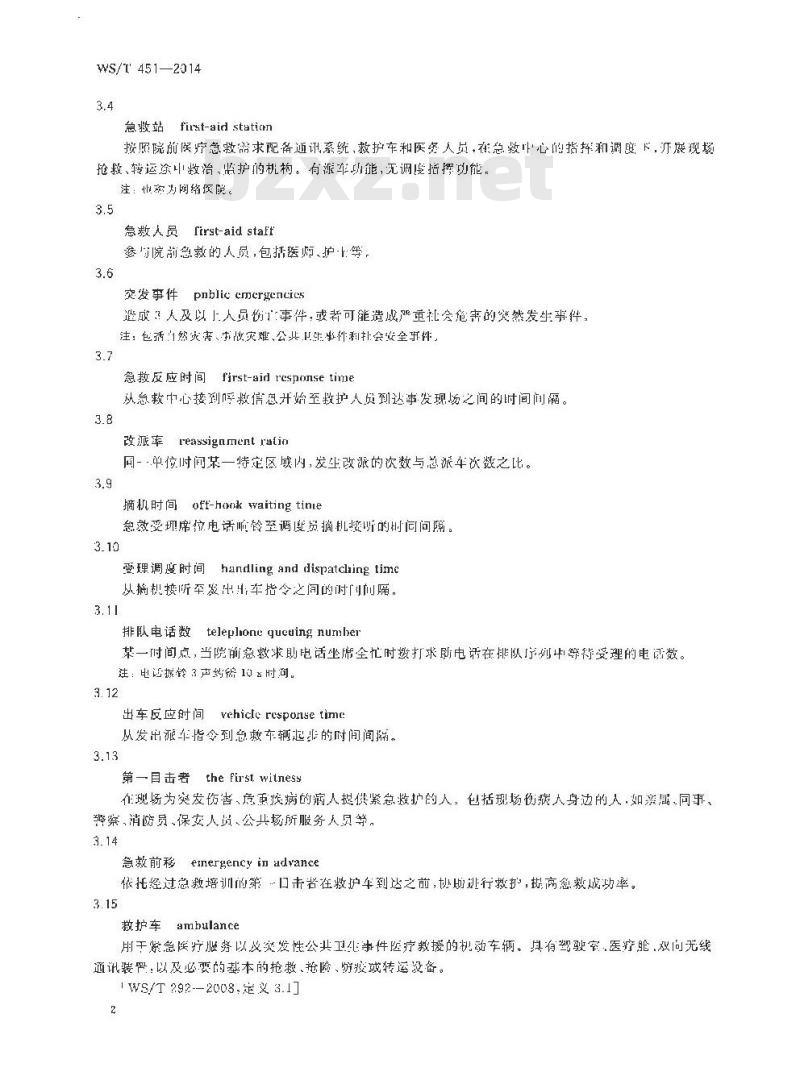 WS/T 451-2014 院前医疗急救指挥信息系统基本功能规范
