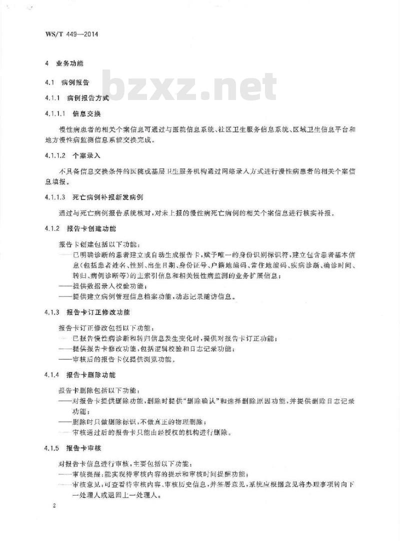 WS/T 449-2014 慢性病监测信息系统基本功能规范