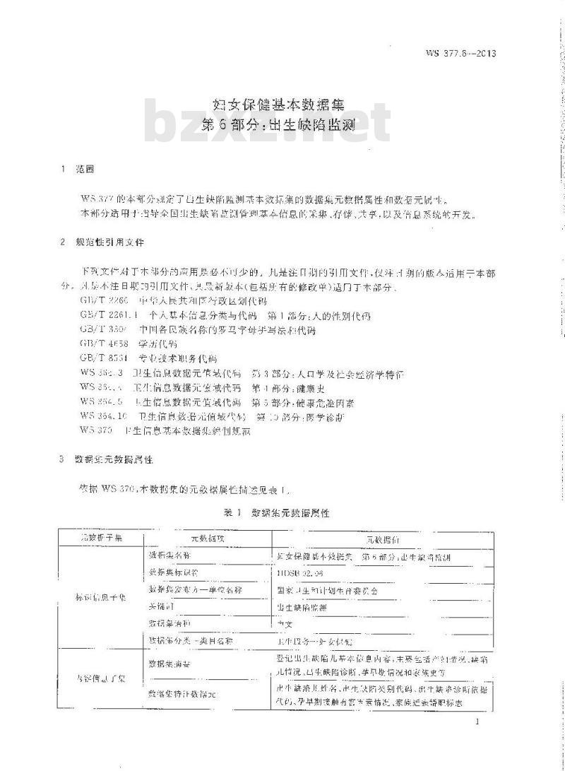WS 377.6-2013 妇女保健基本数据集 第6部门：出生缺陷监测