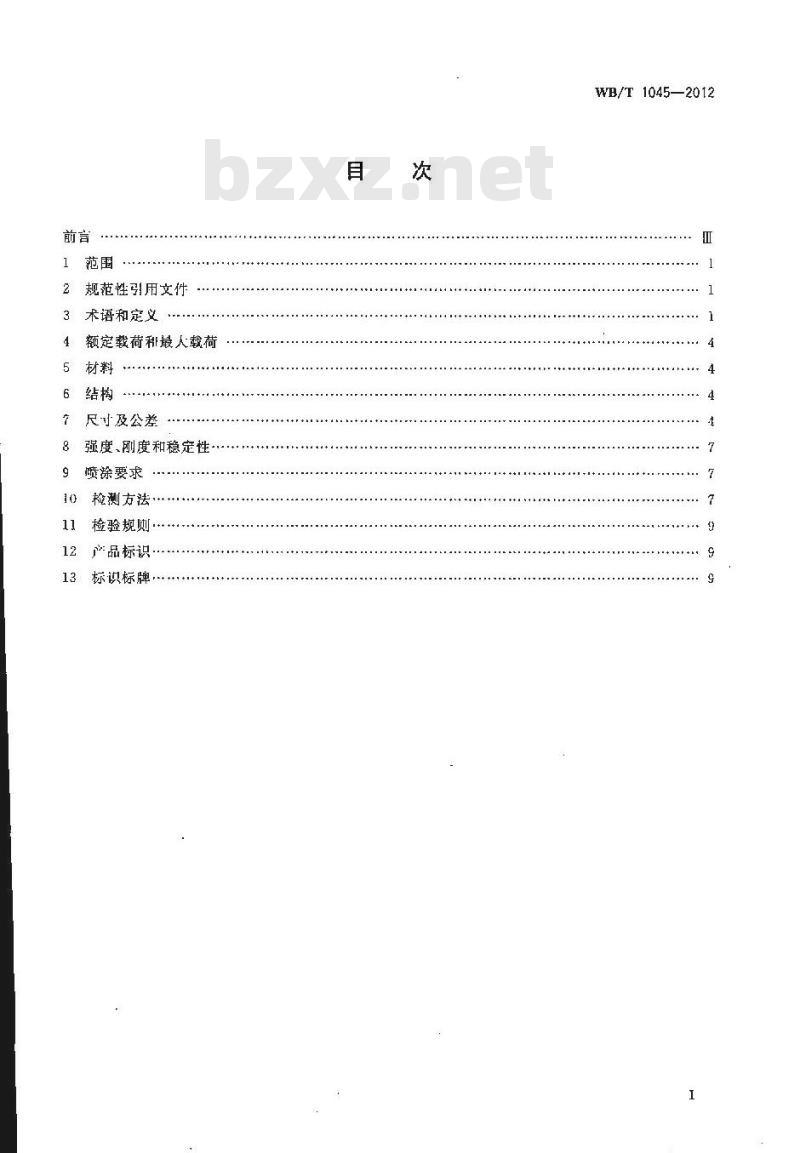 WB/T 1045-2012 驶入式货架