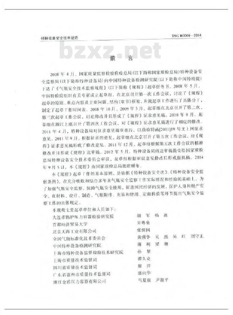 TSG R0006-2014 气瓶安全技术监察规程