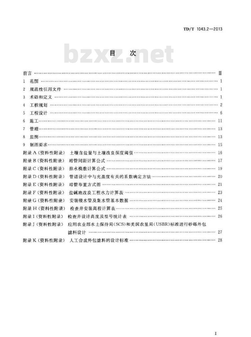 TD/T 1043.2-2013 暗管改良盐碱地技术规程 第2部分规划设计与施工