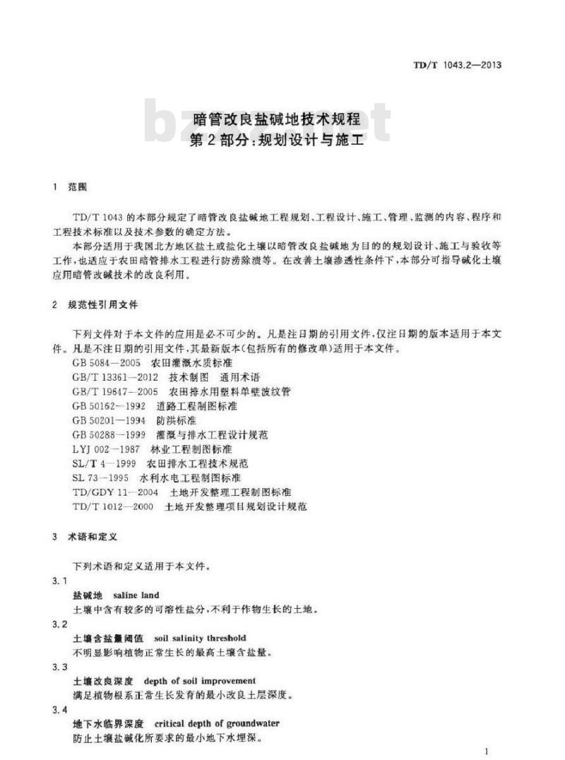 TD/T 1043.2-2013 暗管改良盐碱地技术规程 第2部分规划设计与施工