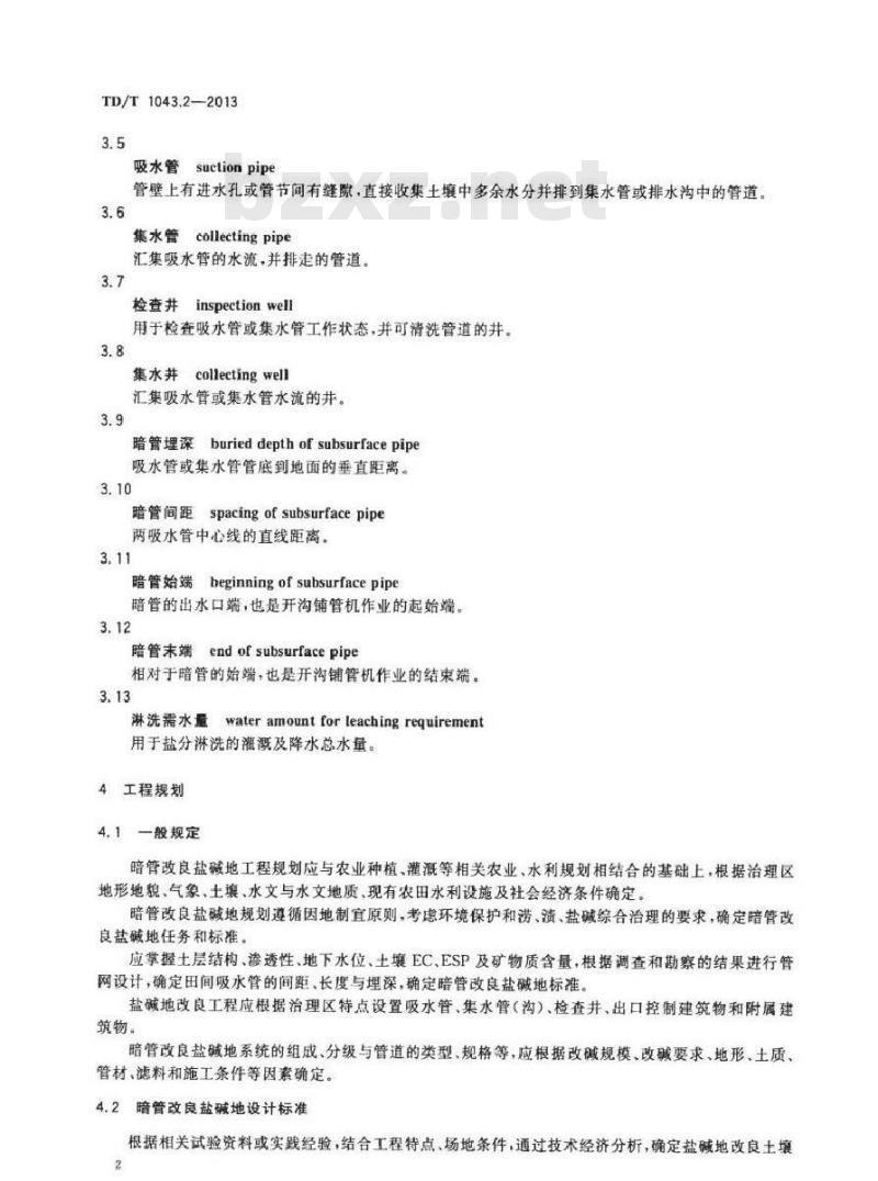 TD/T 1043.2-2013 暗管改良盐碱地技术规程 第2部分规划设计与施工