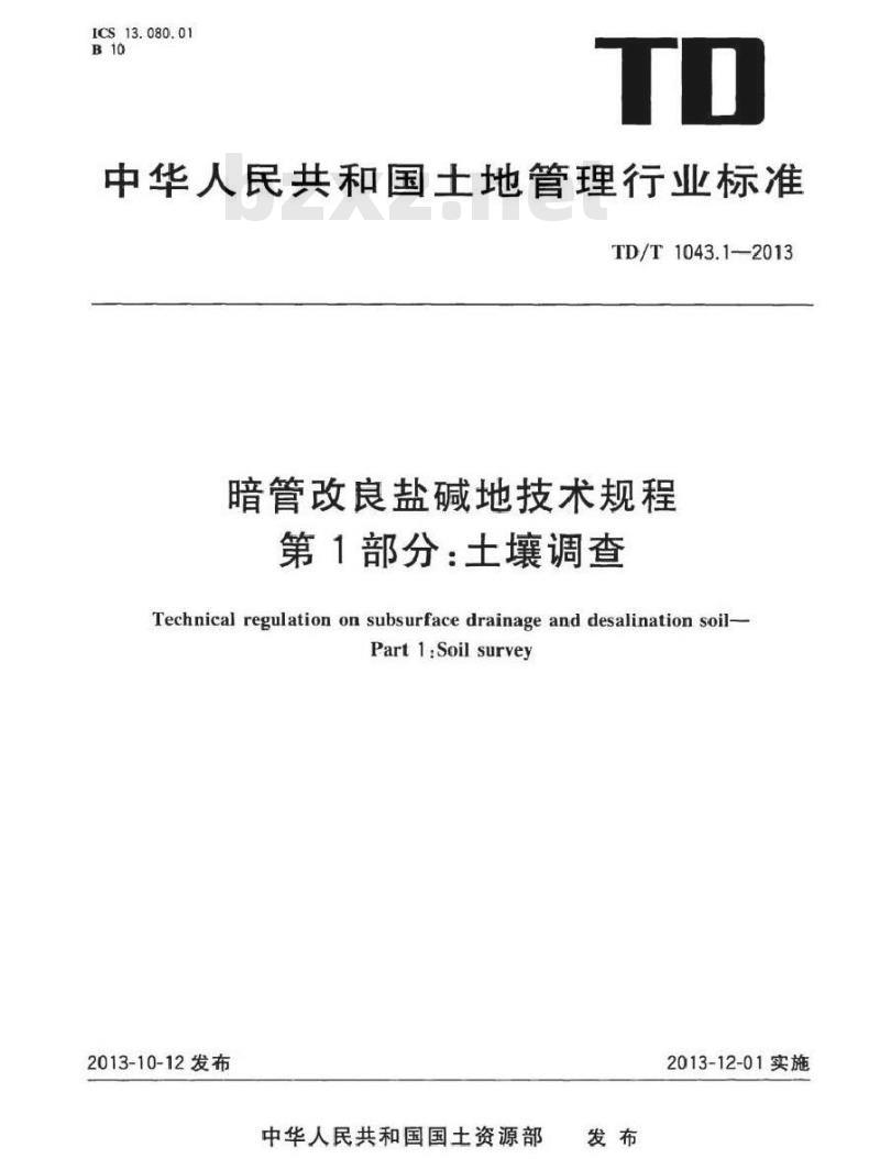 TD/T 1043.1-2013 暗管改良盐碱地技术规程 第1部分土壤调查