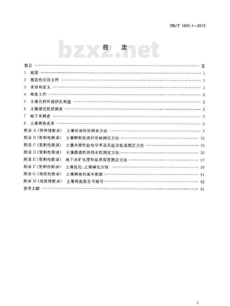 TD/T 1043.1-2013 暗管改良盐碱地技术规程 第1部分土壤调查