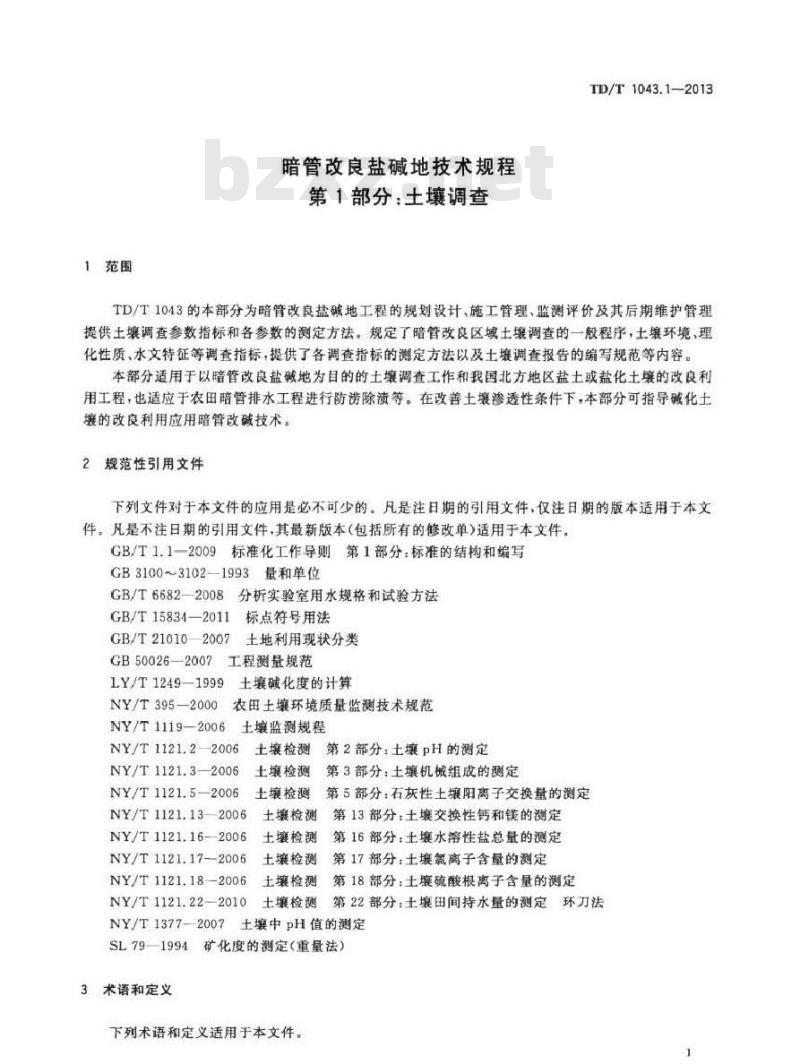 TD/T 1043.1-2013 暗管改良盐碱地技术规程 第1部分土壤调查