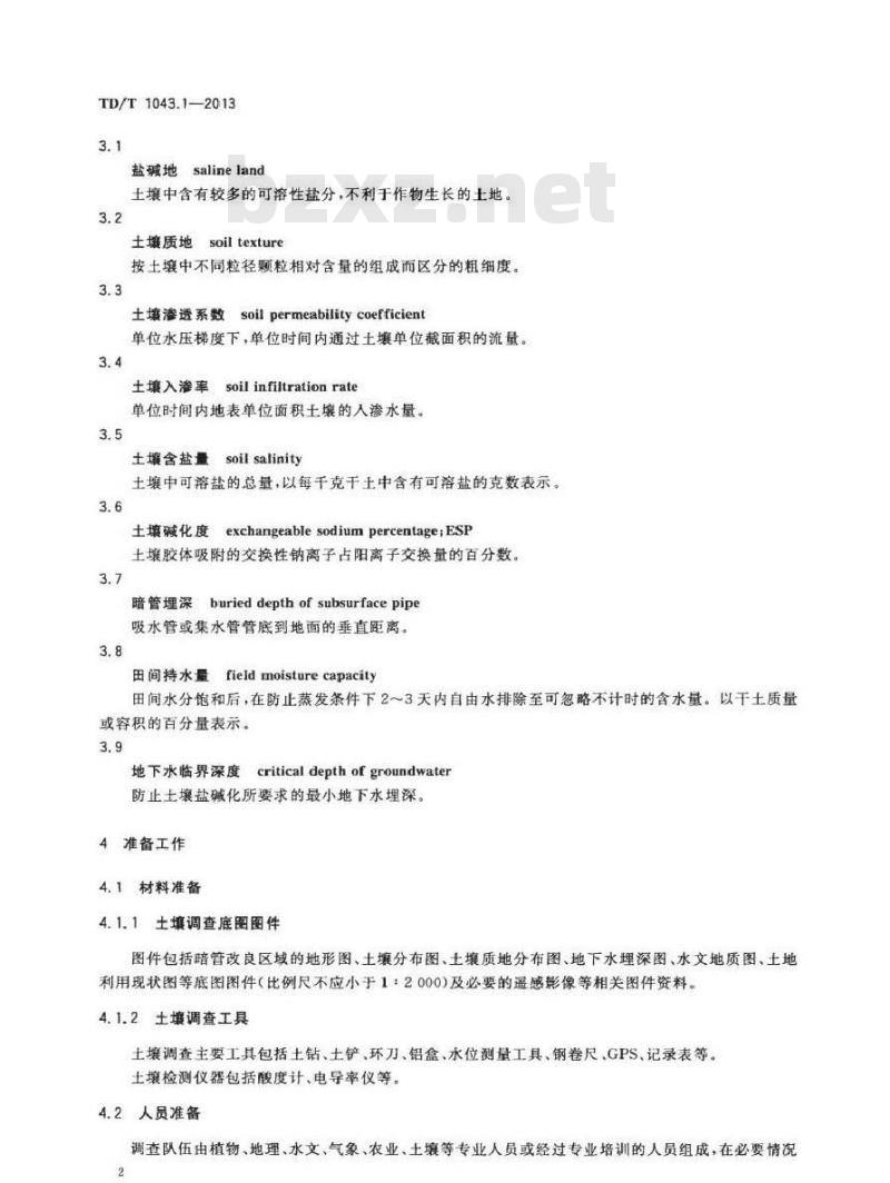 TD/T 1043.1-2013 暗管改良盐碱地技术规程 第1部分土壤调查