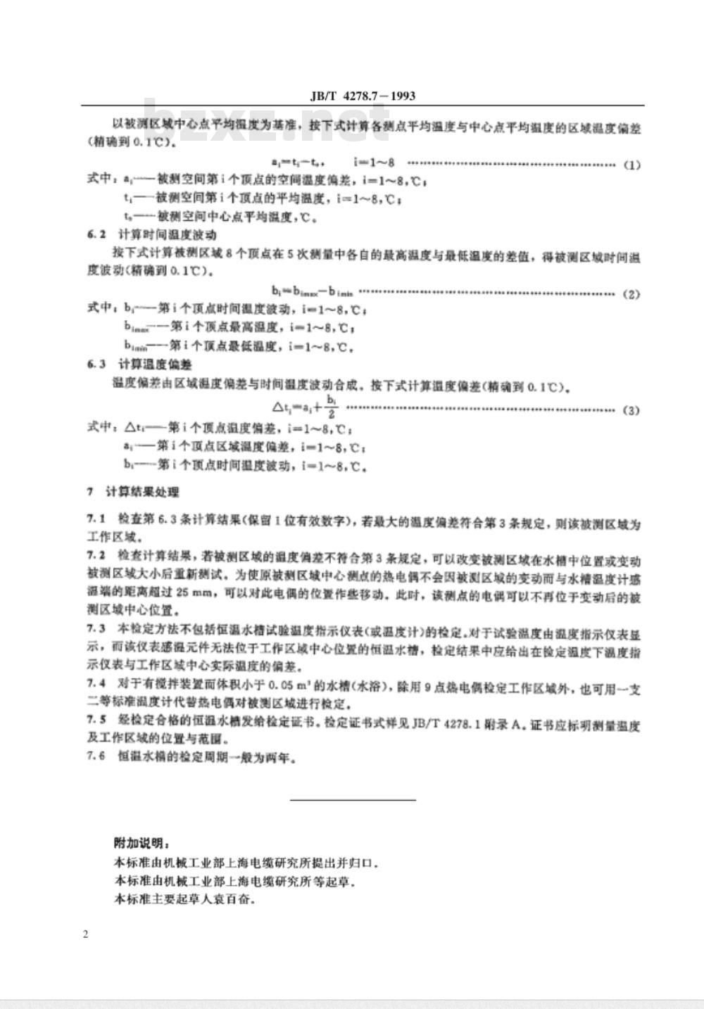JB/T 4278.7-1993 橡皮塑料电线电缆试验仪器设备检定方法 恒温水槽
