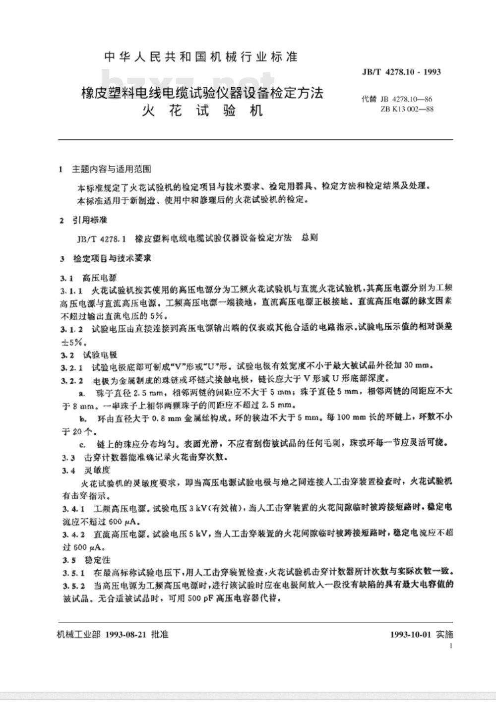 JB/T 4278.10-1993 橡皮塑料电线电缆试验仪器设备检定方法 火花试验机