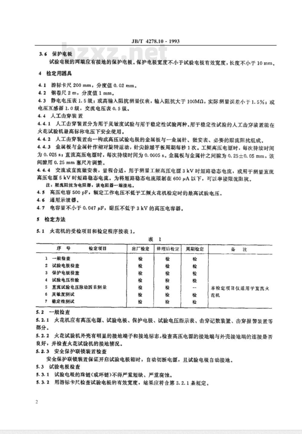 JB/T 4278.10-1993 橡皮塑料电线电缆试验仪器设备检定方法 火花试验机