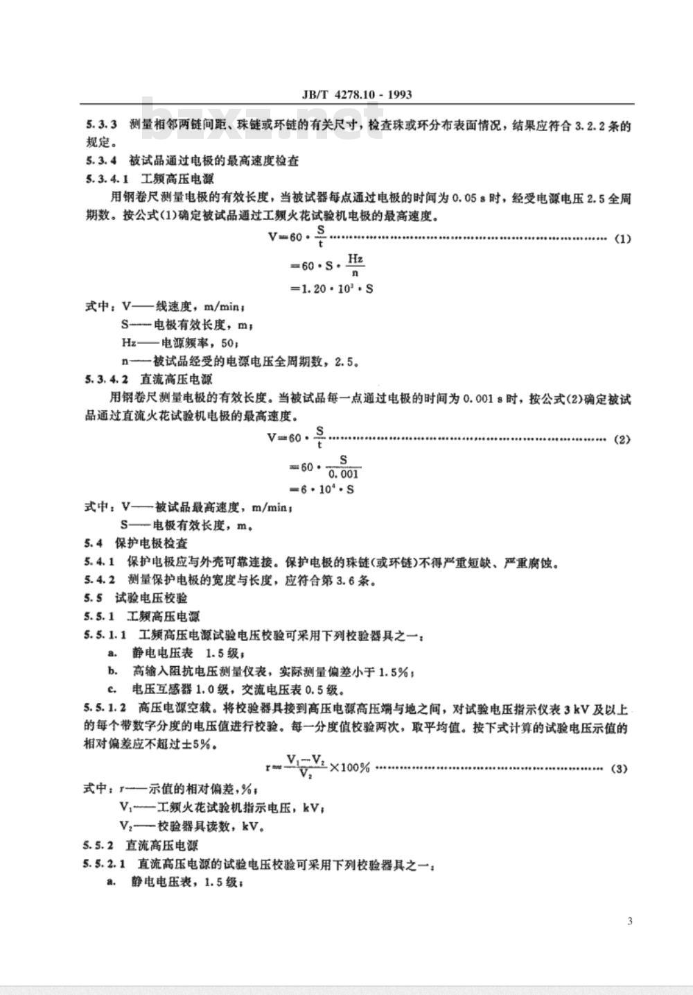 JB/T 4278.10-1993 橡皮塑料电线电缆试验仪器设备检定方法 火花试验机