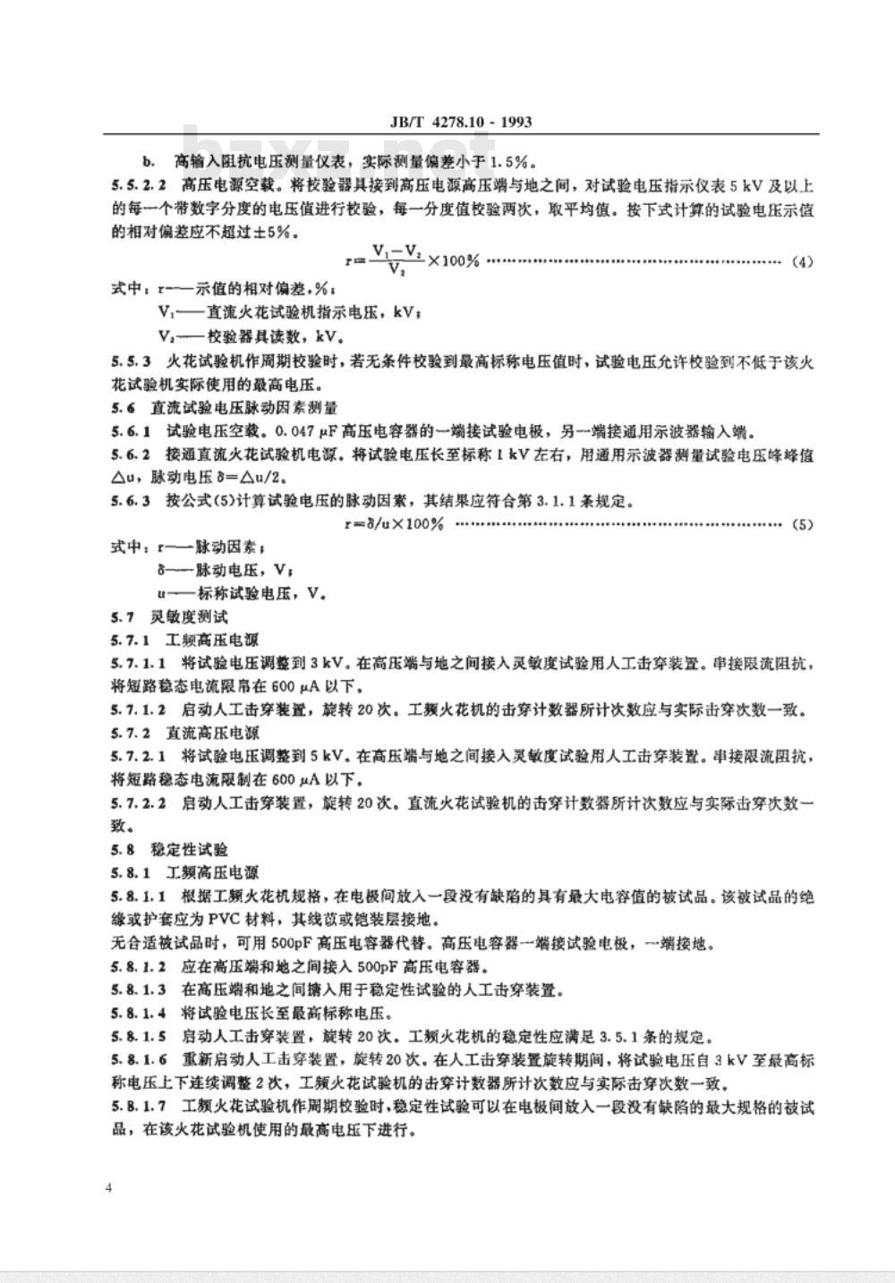 JB/T 4278.10-1993 橡皮塑料电线电缆试验仪器设备检定方法 火花试验机