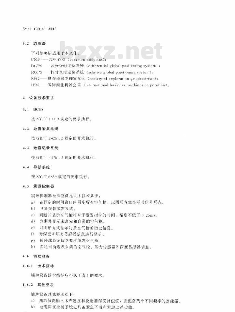 SY/T 10015-2013 海上拖缆式地震资料采集技术规程