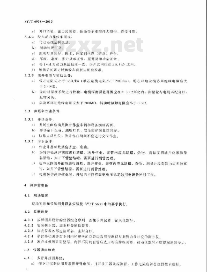 SY/T 6938-2013 油套管检测测井作业技术规范