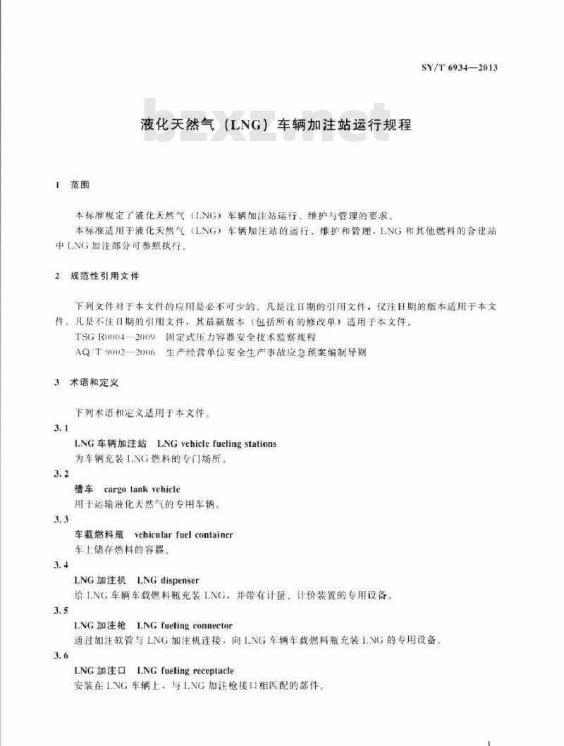 SY/T 6934-2013 液化天然气(LNG)车辆加注站运行规程