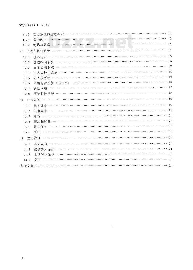 SY/T 6933.1-2013 天然气液化工厂设计建造和运行规范 第1部分设计建造