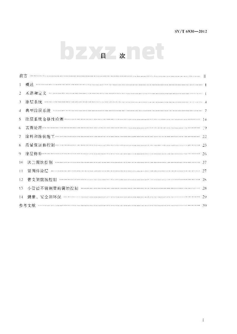 SY/T 6930-2012 海上构筑物的保护涂层腐蚀控制