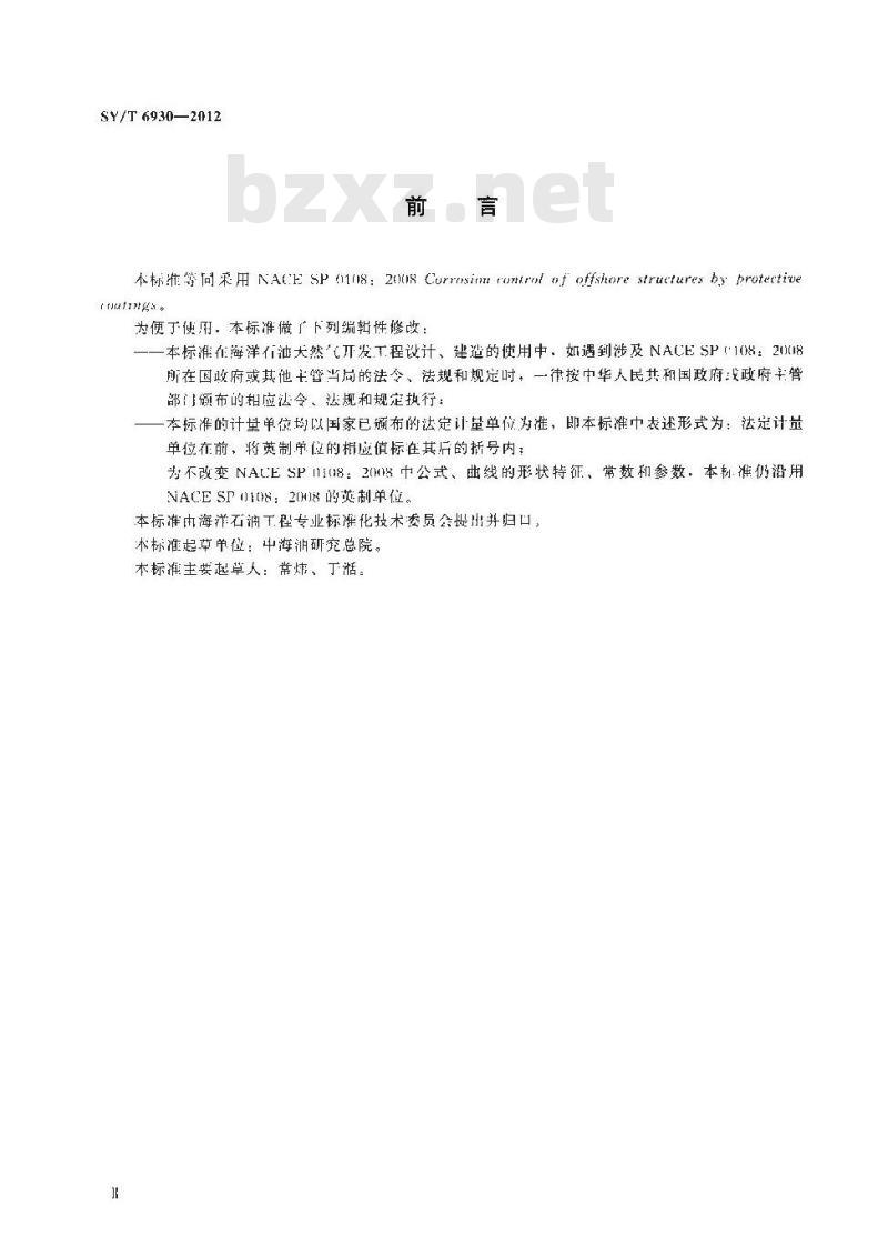 SY/T 6930-2012 海上构筑物的保护涂层腐蚀控制